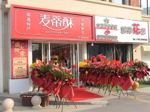 麥蒂酥城市之光店開(kāi)業(yè)啦?。?！