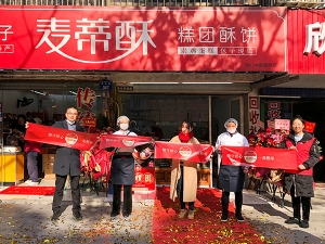 新店開(kāi)業(yè)——麥蒂酥北濠糕團(tuán)包子鋪19號(hào)開(kāi)業(yè)啦?。?！